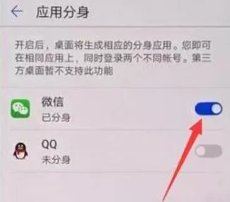 在华为麦芒7中打开微信双开的具体讲解