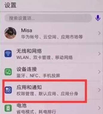 在华为麦芒7中打开微信双开的具体讲解