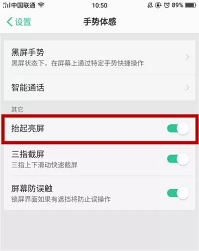 在oppor17中设置抬手亮屏的详细步骤