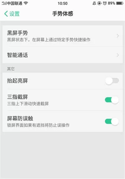 在oppor17中设置抬手亮屏的详细步骤