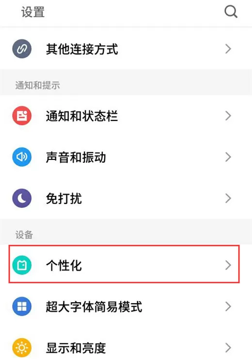 在魅族x8中设置字体样式的具体方法介绍