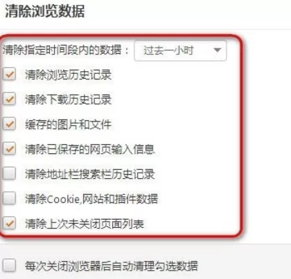 猎豹浏览器清除浏览数据的操作教程