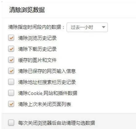 猎豹浏览器清除浏览数据的操作教程