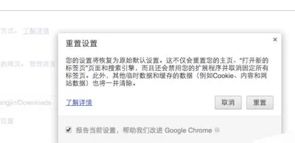 谷歌浏览器主页被篡改的操作教程