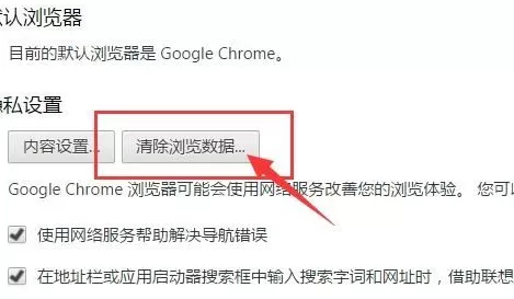 谷歌浏览器删除地址栏记录的操作使用方法