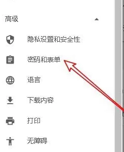 谷歌浏览器设置密码以及表单自动填充的操作步骤