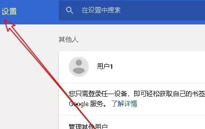 谷歌浏览器设置密码以及表单自动填充的操作步骤