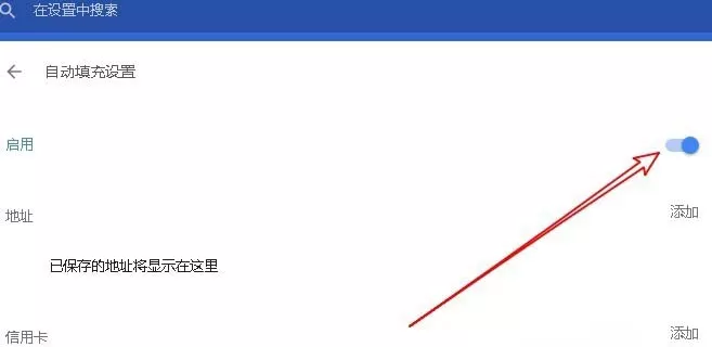 谷歌浏览器设置密码以及表单自动填充的操作步骤