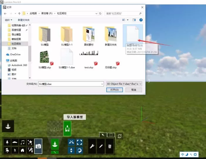 草图大师导出3D模型的操作方法