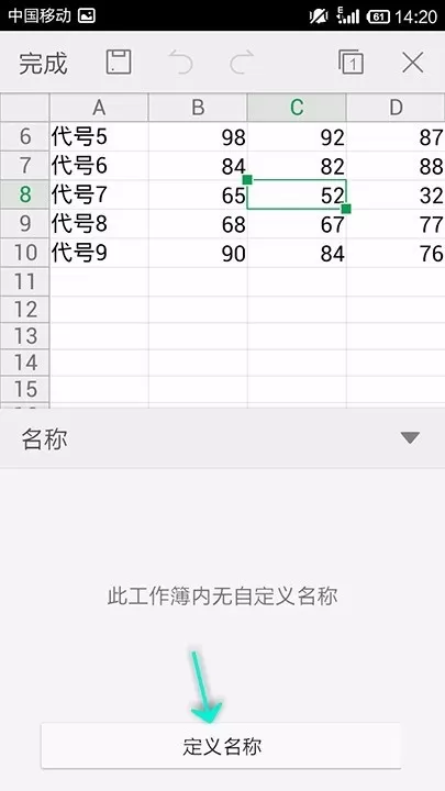 WPS Office APP表格定义名称的简单步骤