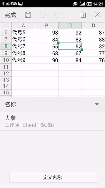 WPS Office APP表格定义名称的简单步骤