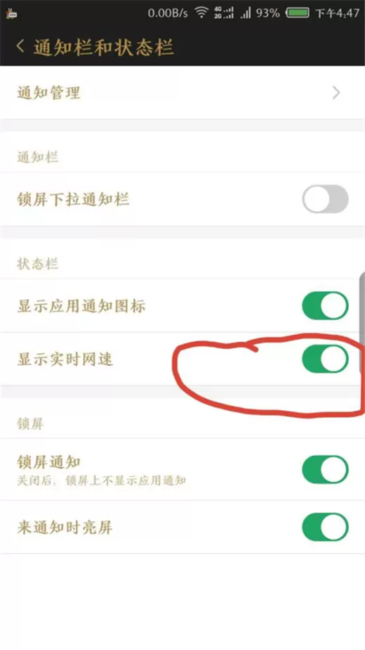 在坚果pro2s中设置显示实时网速的具体步骤