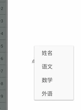 WPS Office APP数据透视表功能的使用教程