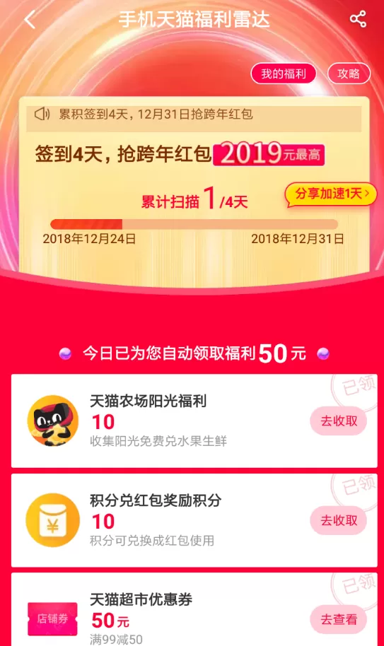 天猫APP领取跨年红包的基础操作