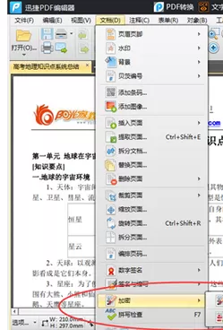 迅捷pdf编辑器在pdf上打马赛克的操作教程