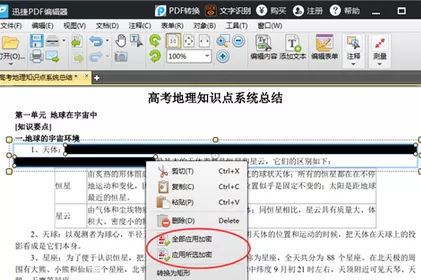 迅捷pdf编辑器在pdf上打马赛克的操作教程