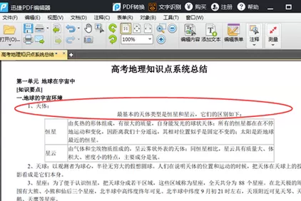 迅捷pdf编辑器在pdf上打马赛克的操作教程