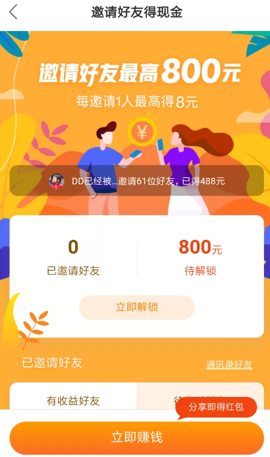 在快手里邀请好友得现金的图文操作