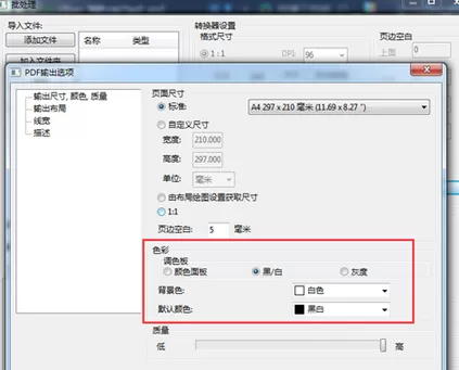 迅捷pdf编辑器把cad转换成pdf改成黑白的操作教程