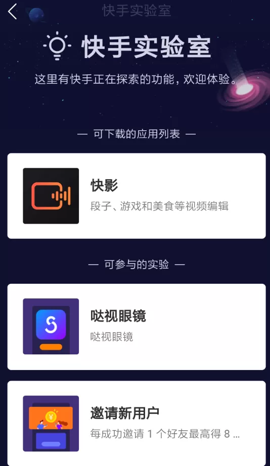 在快手里邀请好友得现金的图文操作