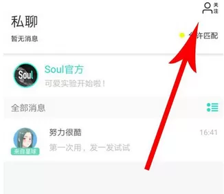 soul设置密友的简单操作
