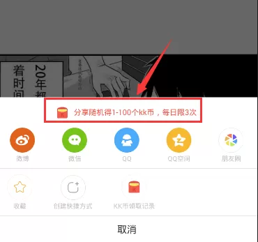 快看漫画APP领KK币的操作过程