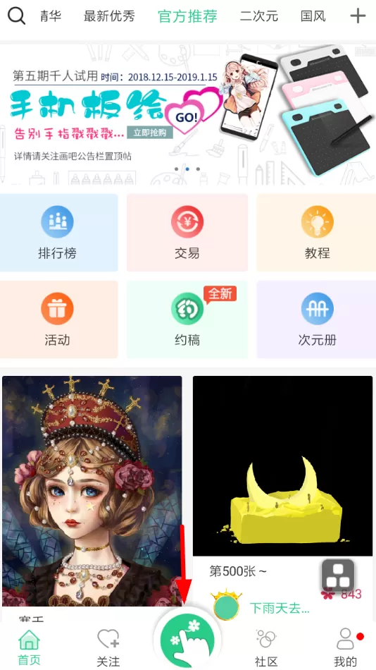 画吧APP的具体使用过程讲解