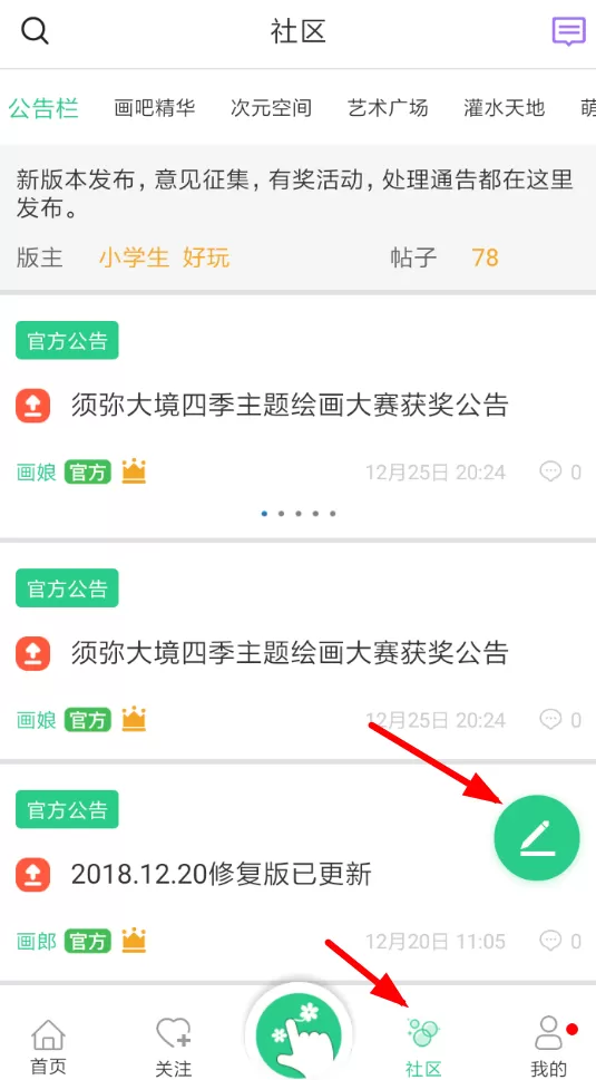 画吧APP的具体使用过程讲解