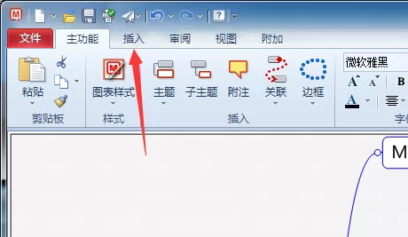 mindmanager快速切换到下个主题便签上的操作步骤