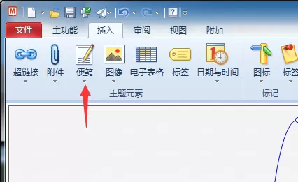mindmanager快速切换到下个主题便签上的操作步骤
