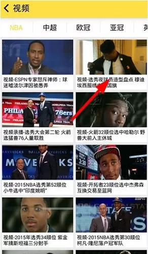 A8体育APP看nba直播的具体讲解