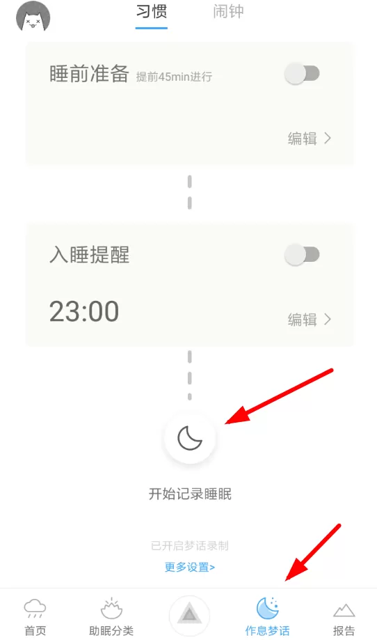 小睡眠APP记录睡眠的图文操作