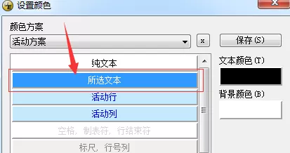 UltraEdit修改选中文本颜色的操作步骤