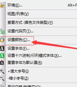UltraEdit修改选中文本颜色的操作步骤
