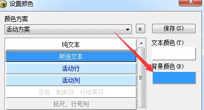 UltraEdit修改选中文本颜色的操作步骤