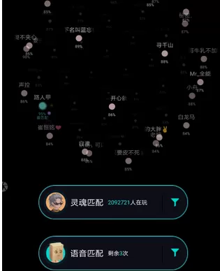 soul连麦聊天的操作流程