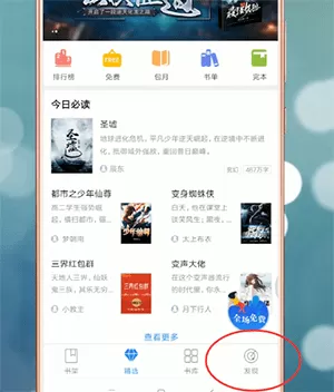 在qq阅读里搜漫画的简单操作