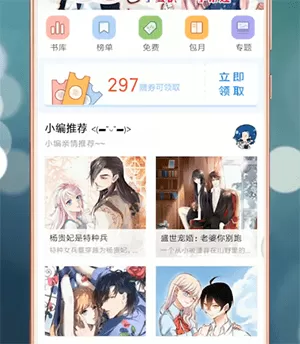 在qq阅读里搜漫画的简单操作