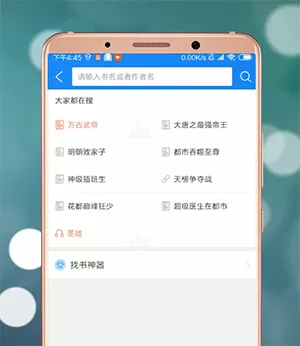 在qq阅读里搜漫画的简单操作