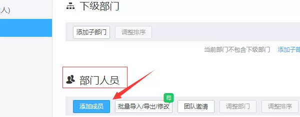 钉钉电脑版添加人员的操作教程