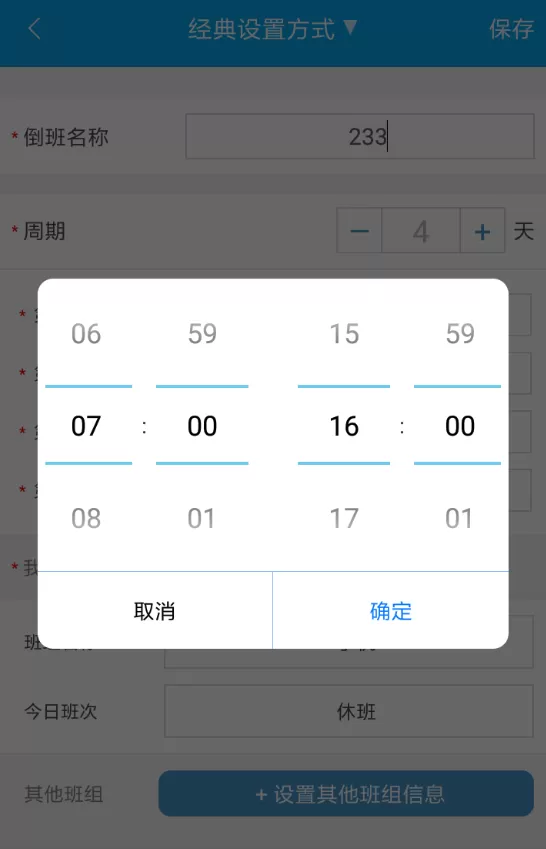 倒班助手APP设置4班倒的图文操作