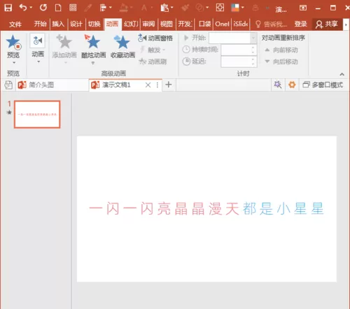 PowerPoint Viewer制作KTV歌词动画的操作教程