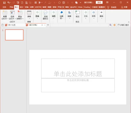 PowerPoint Viewer中图片尺寸单位设置为px像素的使用方法