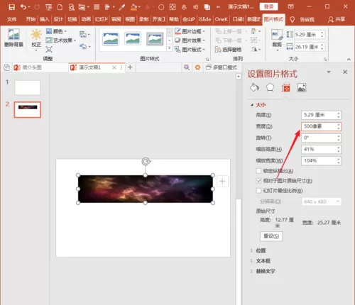 PowerPoint Viewer中图片尺寸单位设置为px像素的使用方法