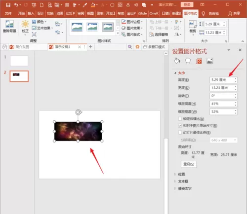 PowerPoint Viewer中图片尺寸单位设置为px像素的使用方法