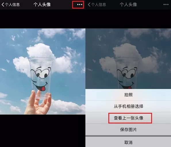 微信查看之前使用头像的具体操作
