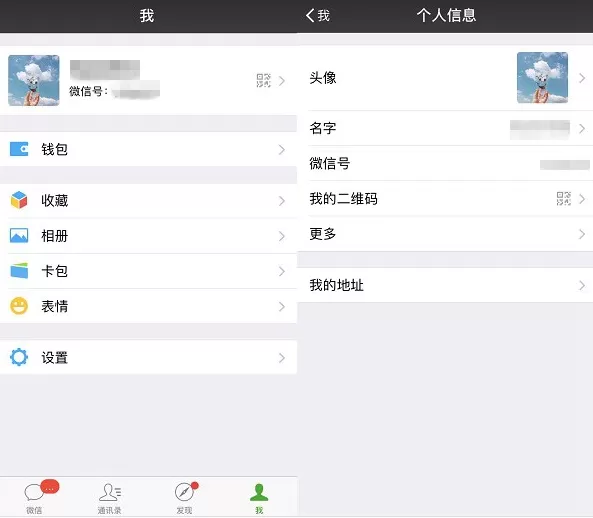 微信查看之前使用头像的具体操作