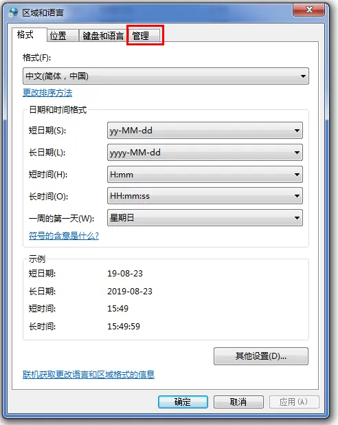 Win系统中的文本文档出现乱码的处理方法