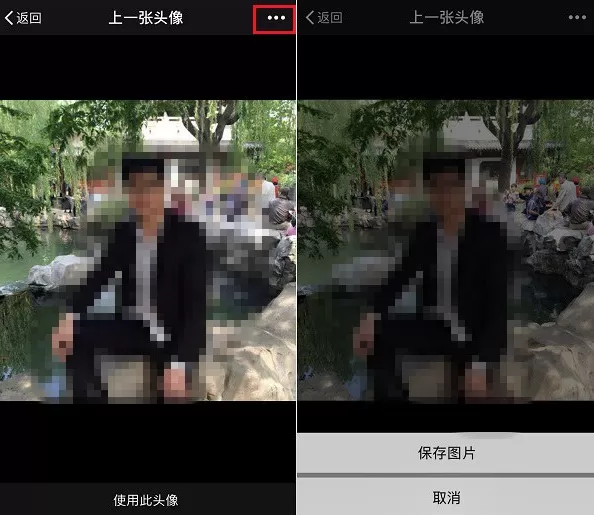 微信查看之前使用头像的具体操作