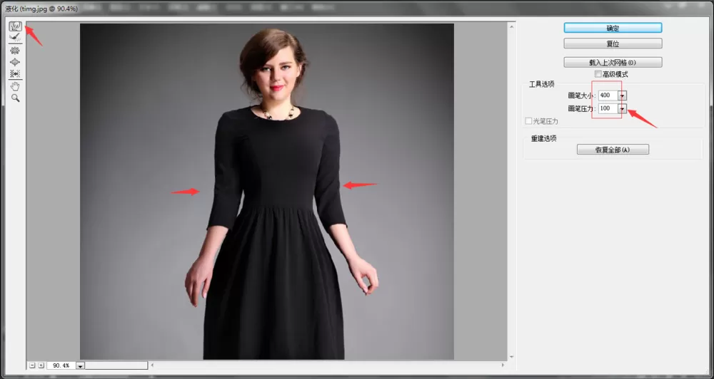 使用Photoshop对人物进行瘦身的操作教程